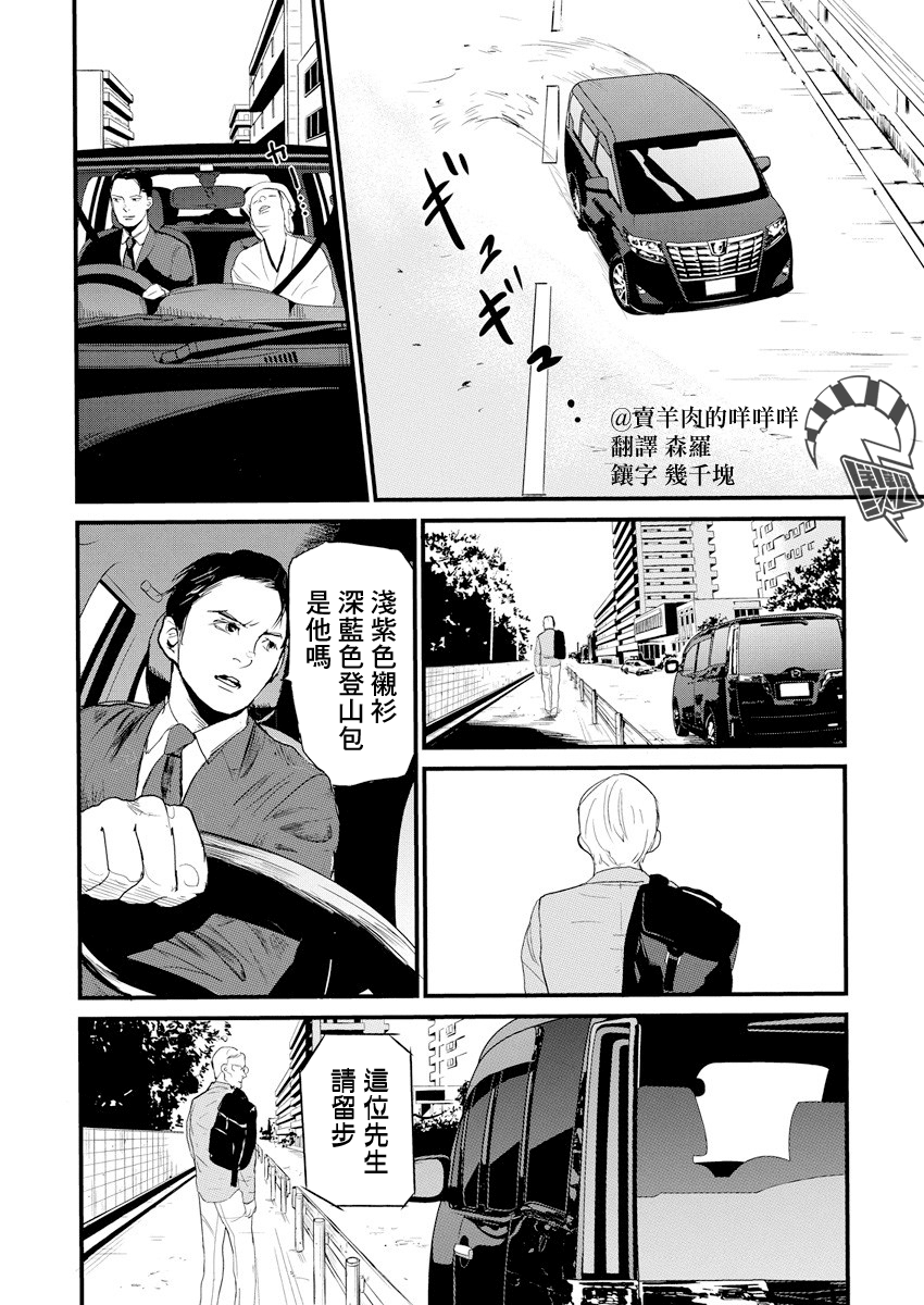 Teppen Gurarin - Nippon Mukashi Banashi Hanzai Sousa 掠童怪談② 第5页
