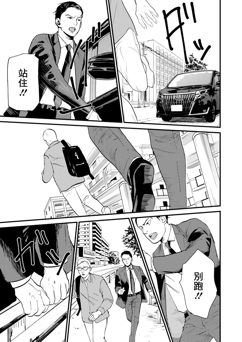 Teppen Gurarin - Nippon Mukashi Banashi Hanzai Sousa 掠童怪談② 第6页