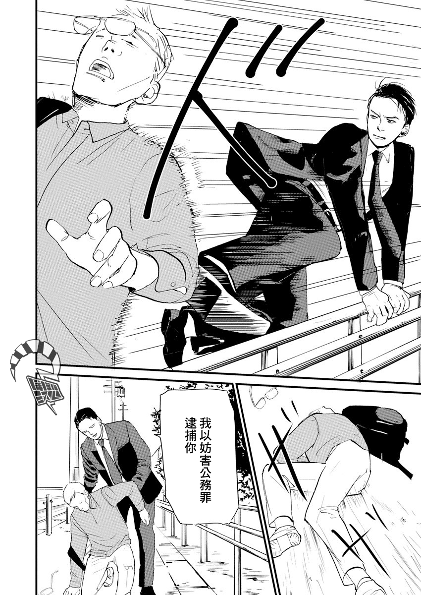 Teppen Gurarin - Nippon Mukashi Banashi Hanzai Sousa 掠童怪談② 第7页