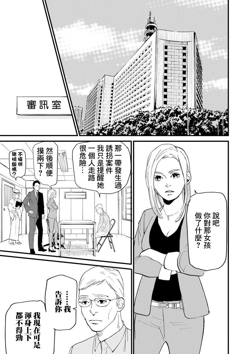 Teppen Gurarin - Nippon Mukashi Banashi Hanzai Sousa 掠童怪談② 第8页