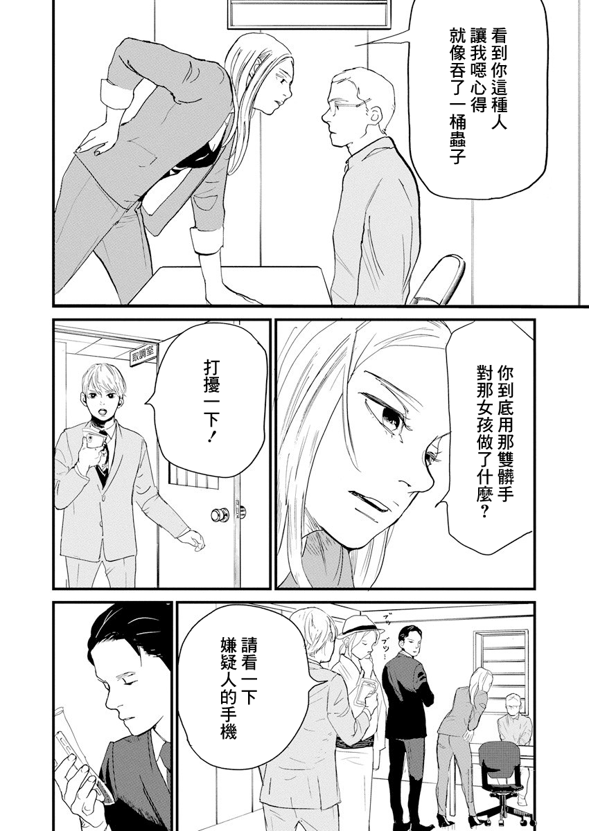 Teppen Gurarin - Nippon Mukashi Banashi Hanzai Sousa 掠童怪談② 第9页