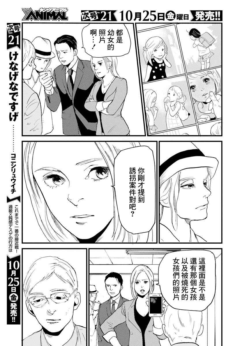 Teppen Gurarin - Nippon Mukashi Banashi Hanzai Sousa 掠童怪談② 第10页
