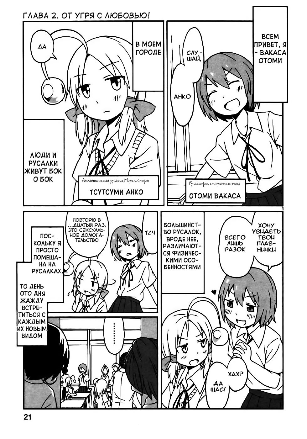 Shinkaigyo no Anko-san Vol. 1 Ch. 2 第2页
