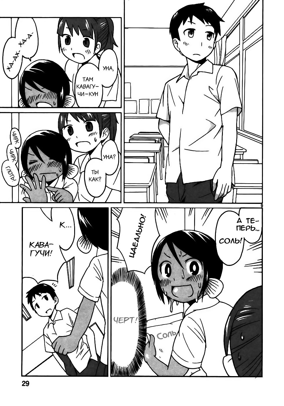 Shinkaigyo no Anko-san Vol. 1 Ch. 2 第10页