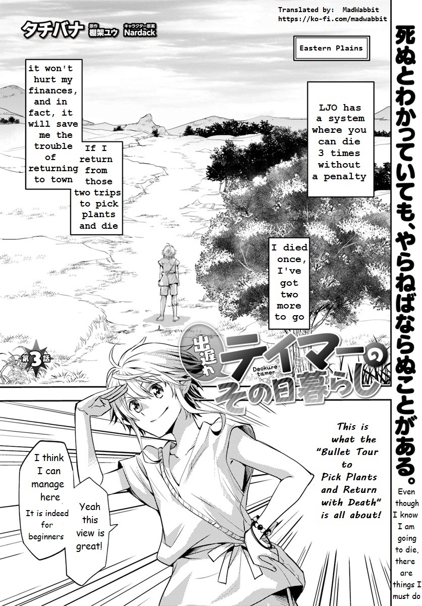 Deokure Tamer no Sono Hi Gurashi Vol. 1 Ch. 3 第1页