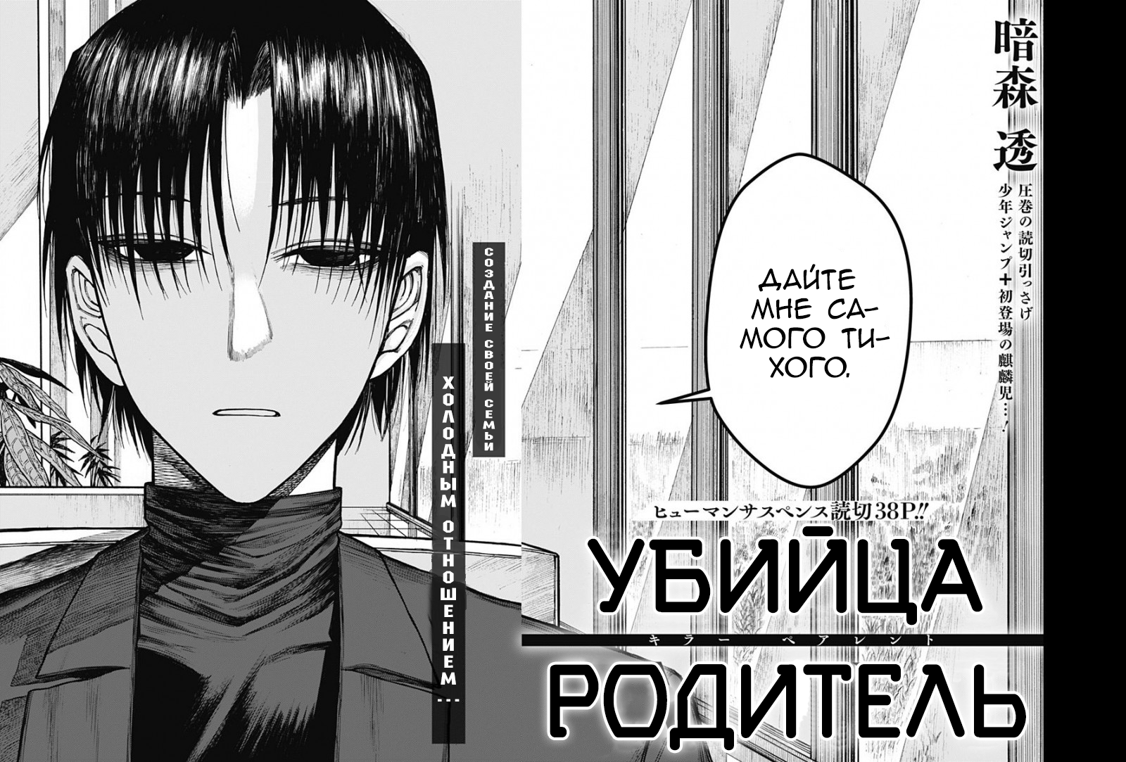 KILLER PARENT Oneshot 第2页