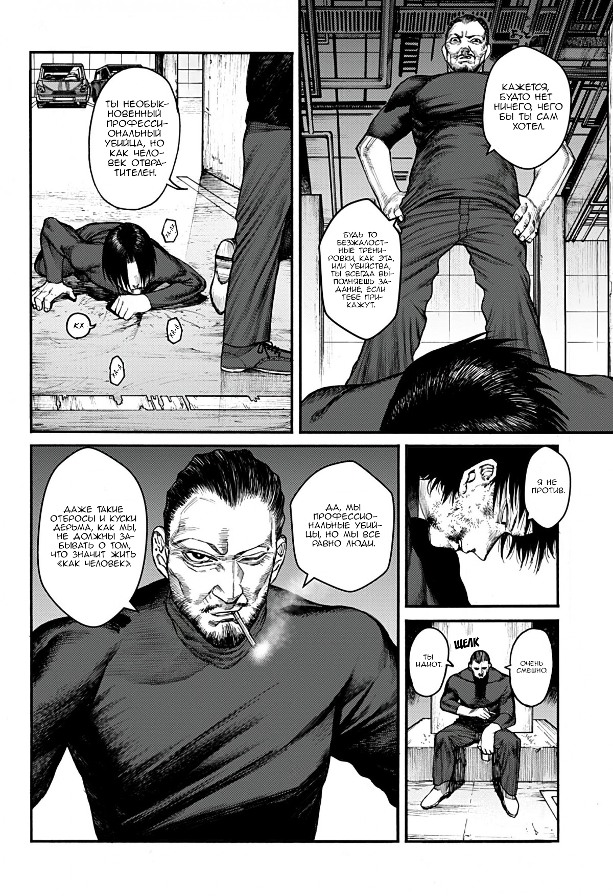 KILLER PARENT Oneshot 第11页