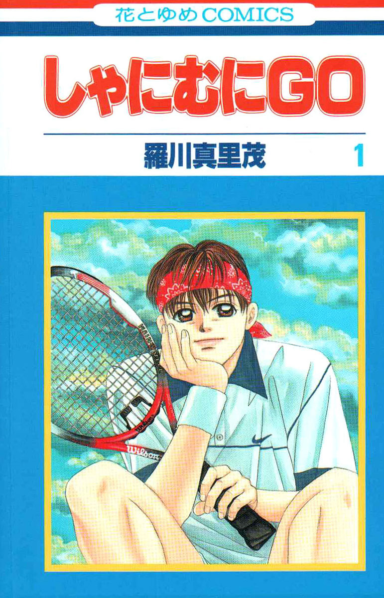 Shanimuni Go 第1页