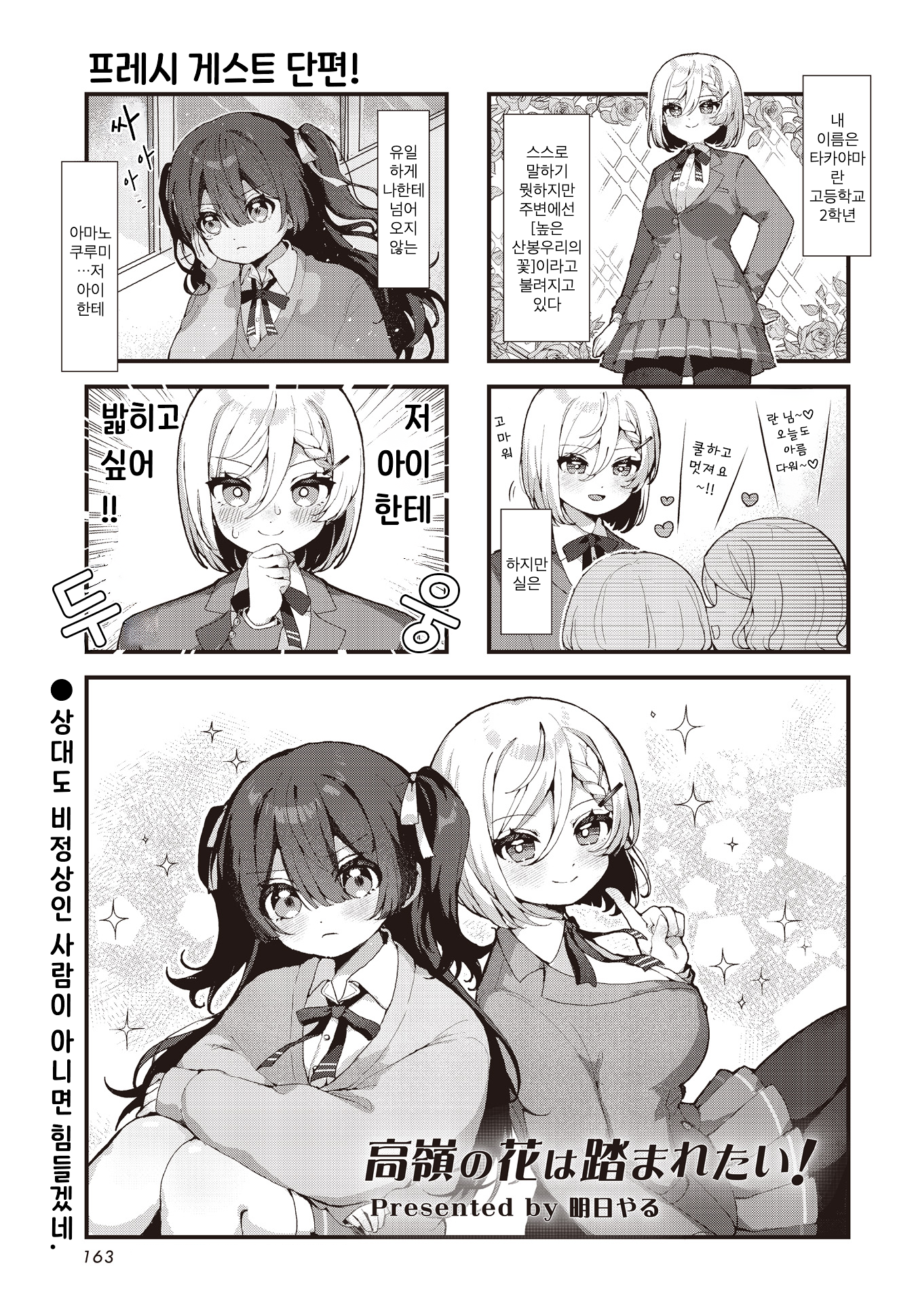 Takane no Hana wa Fumaretai! 第1页