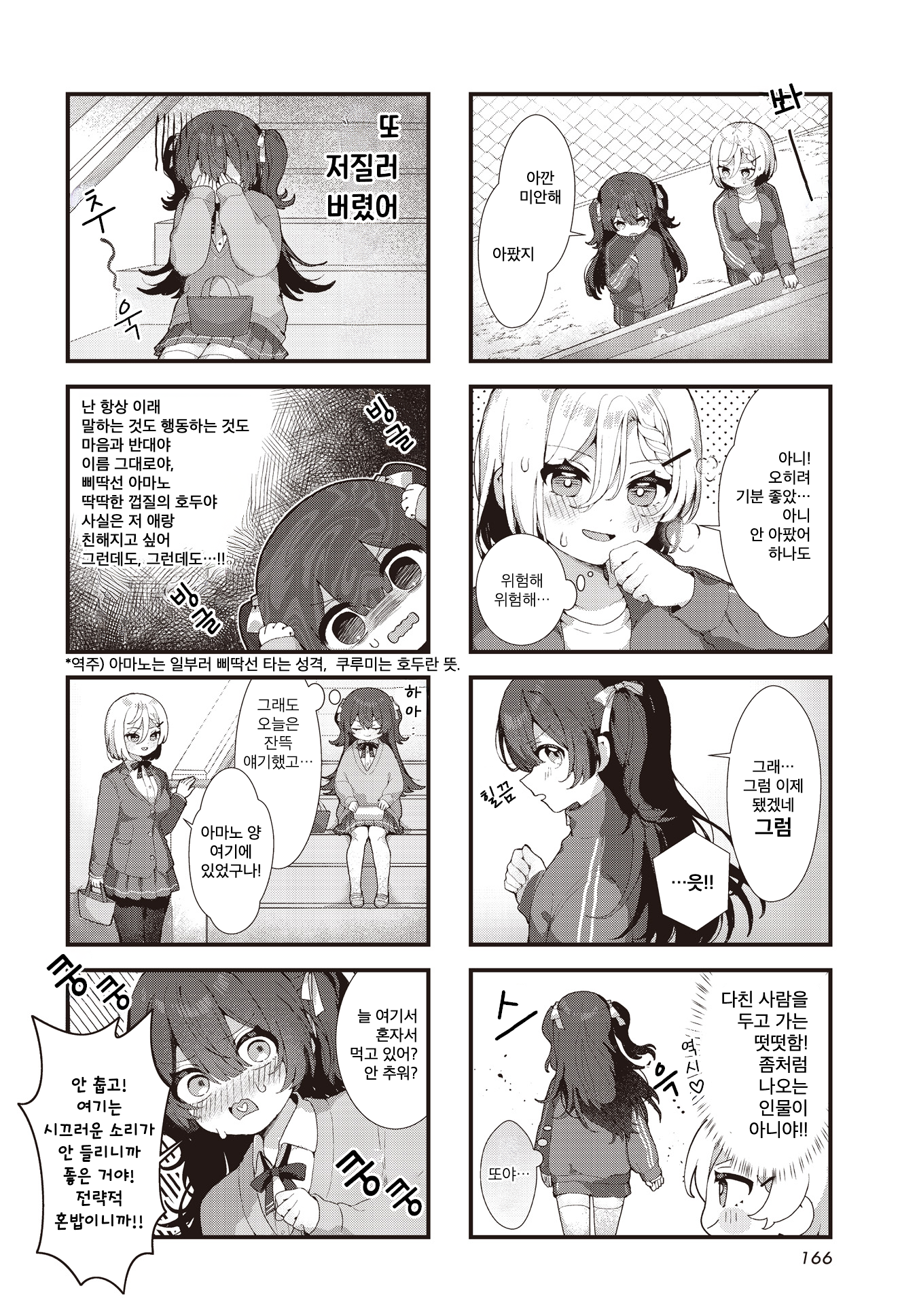 Takane no Hana wa Fumaretai! 第4页
