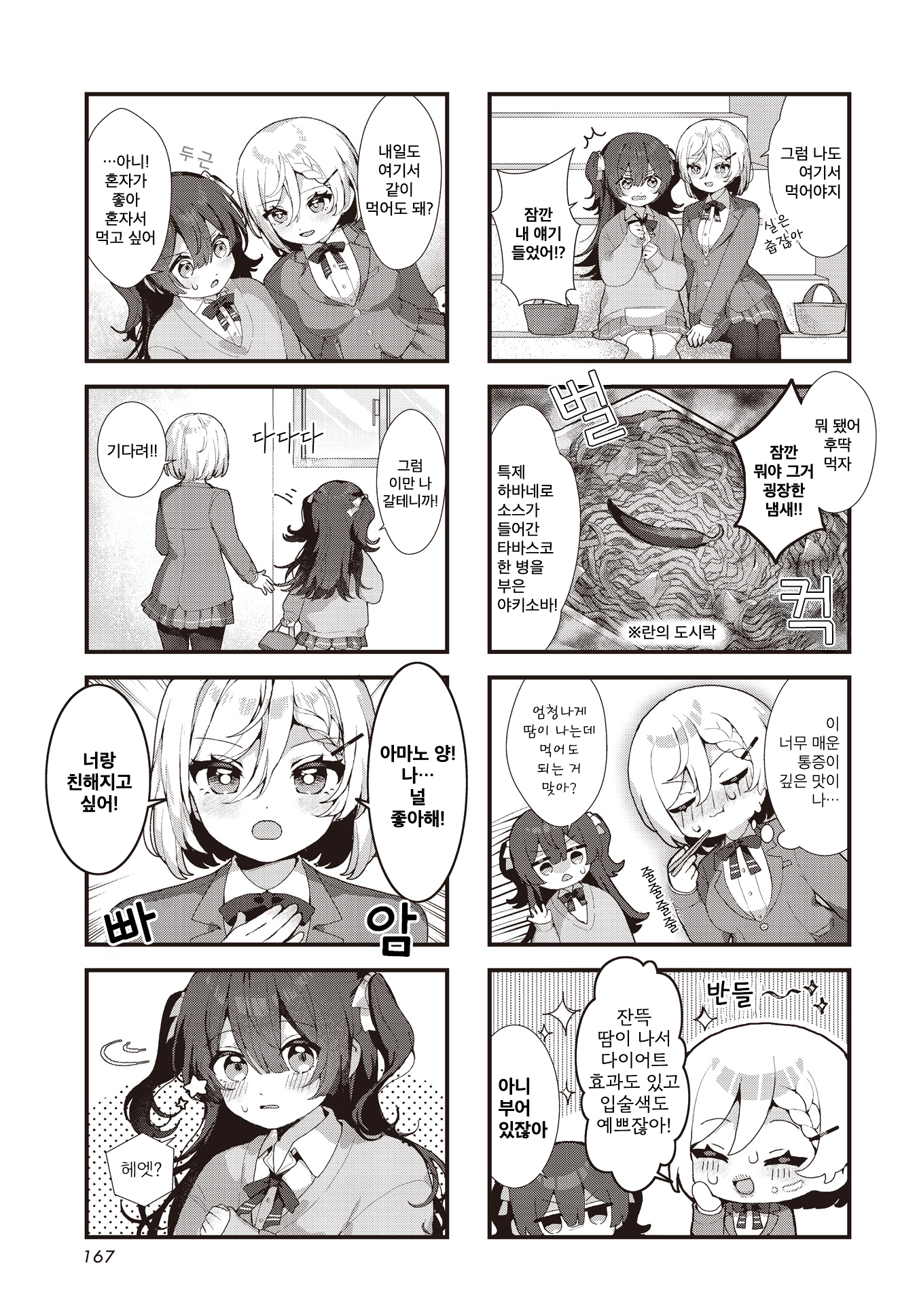 Takane no Hana wa Fumaretai! 第5页
