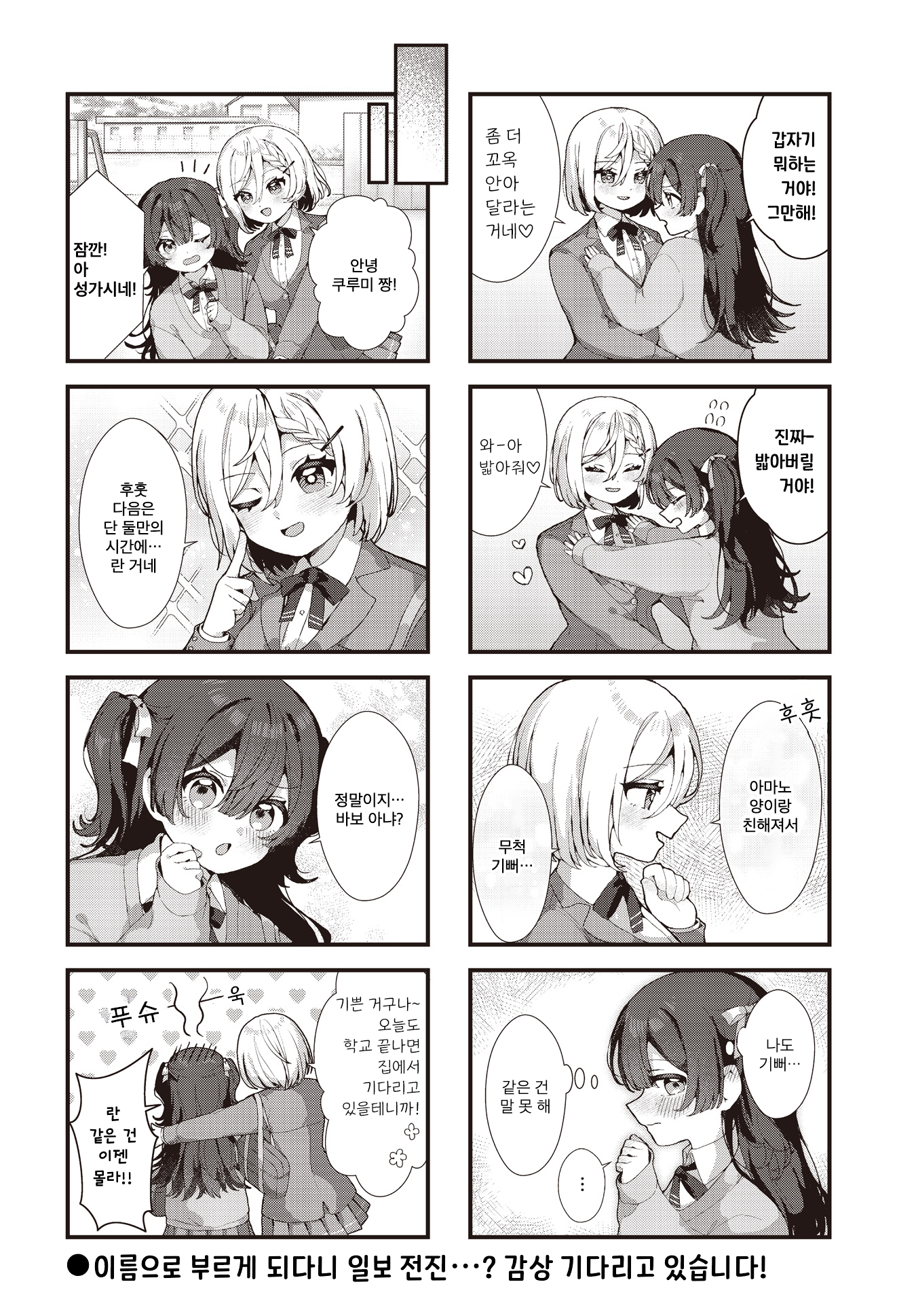 Takane no Hana wa Fumaretai! 第8页