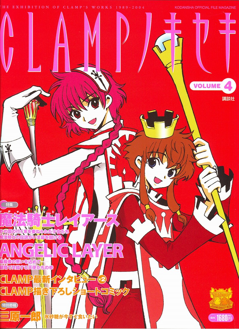 The Miracle of Clamp Vol. 4 Ch. 4 第1页