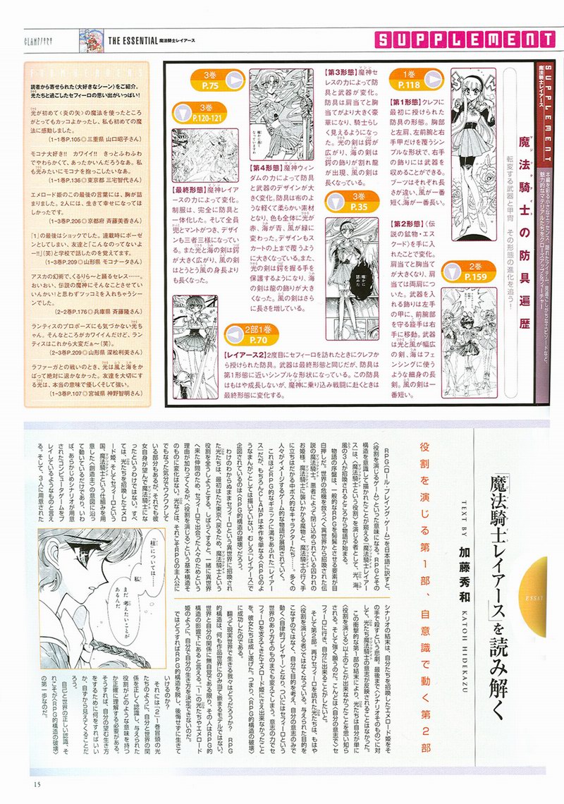 The Miracle of Clamp Vol. 4 Ch. 4 第17页