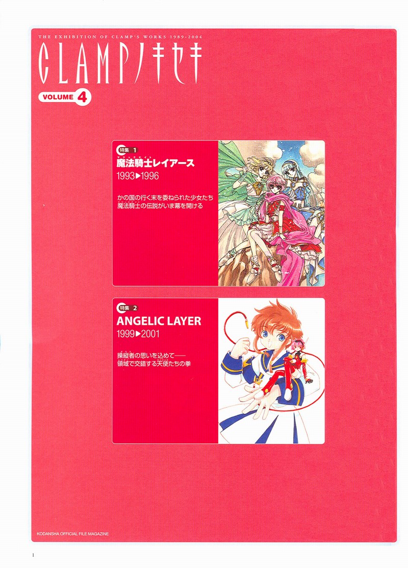 The Miracle of Clamp Vol. 4 Ch. 4 第3页