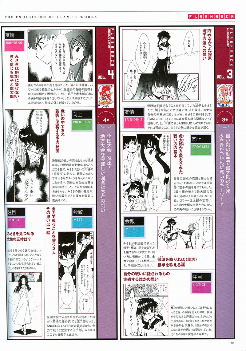 The Miracle of Clamp Vol. 4 Ch. 4 第22页