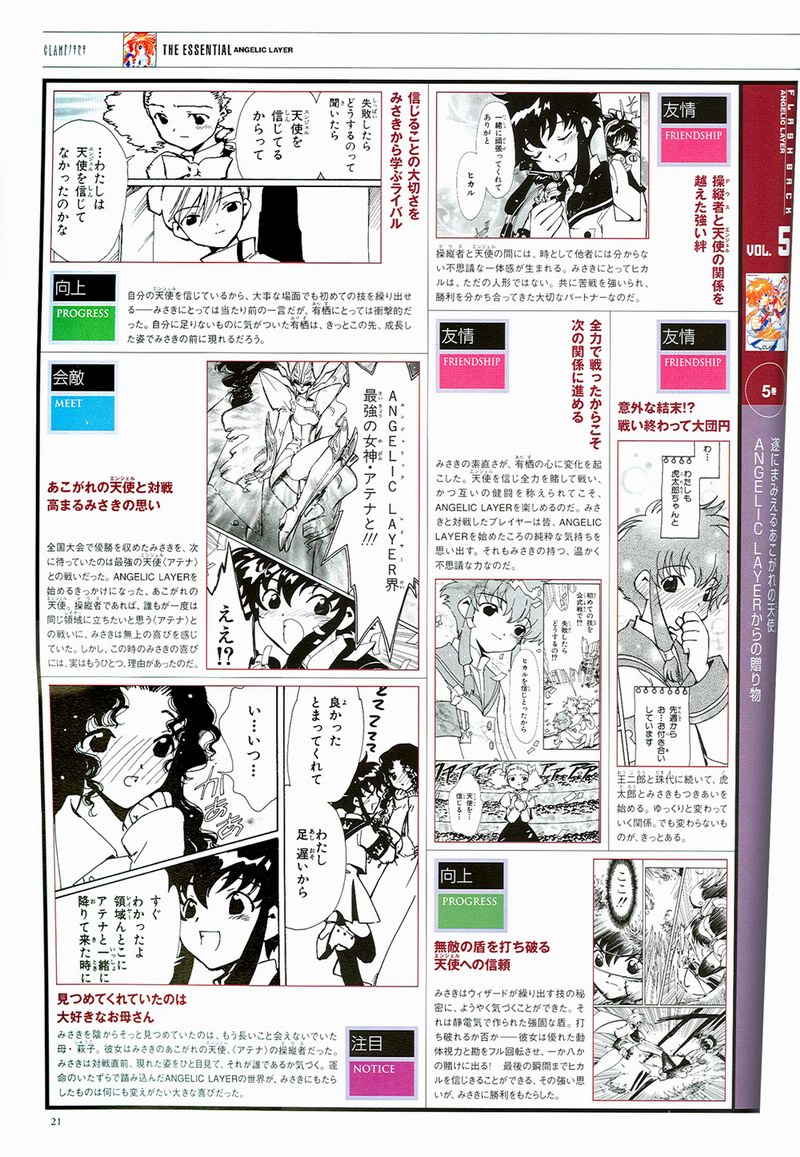 The Miracle of Clamp Vol. 4 Ch. 4 第23页