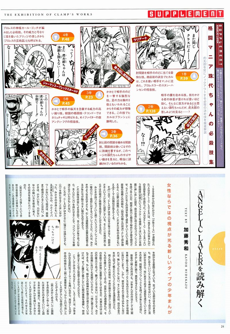 The Miracle of Clamp Vol. 4 Ch. 4 第26页