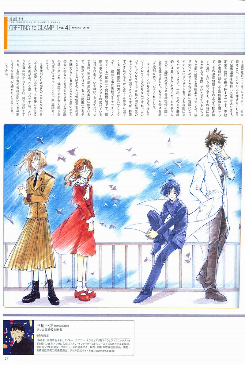 The Miracle of Clamp Vol. 4 Ch. 4 第29页