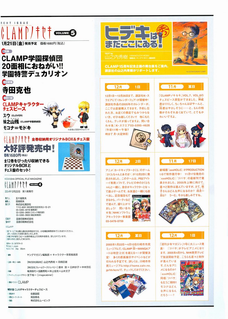 The Miracle of Clamp Vol. 4 Ch. 4 第34页