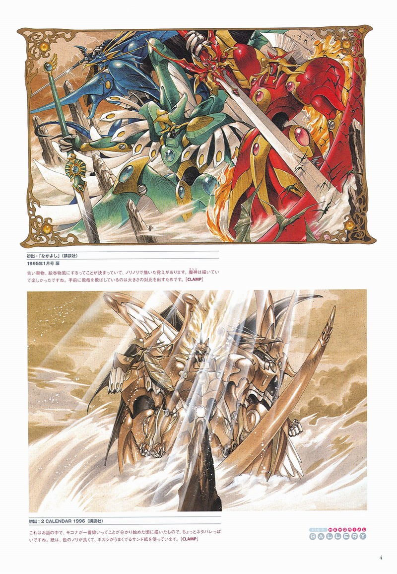 The Miracle of Clamp Vol. 4 Ch. 4 第6页