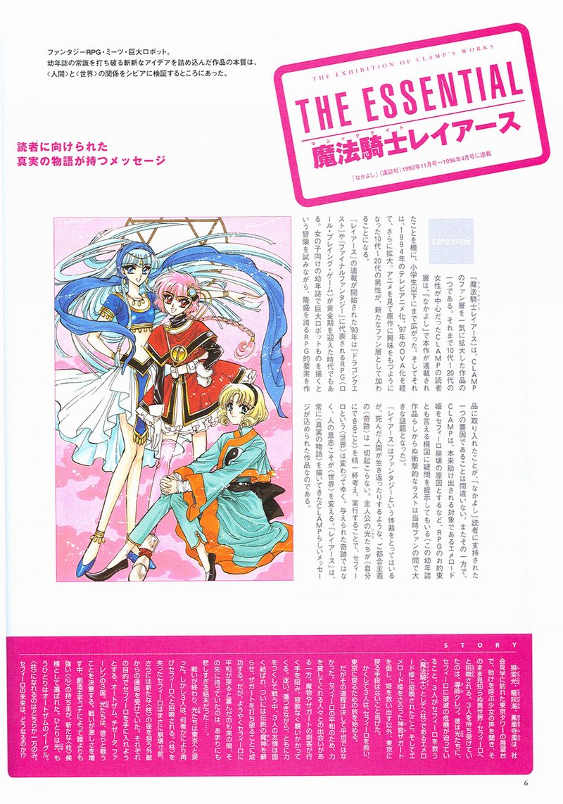 The Miracle of Clamp Vol. 4 Ch. 4 第8页