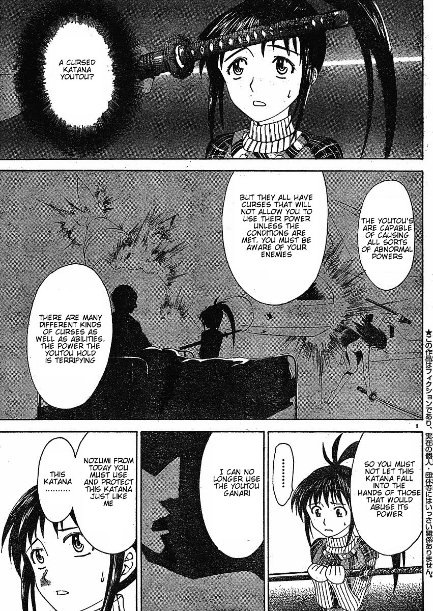 Muramasa Vol. 1 Ch. 2 第3页