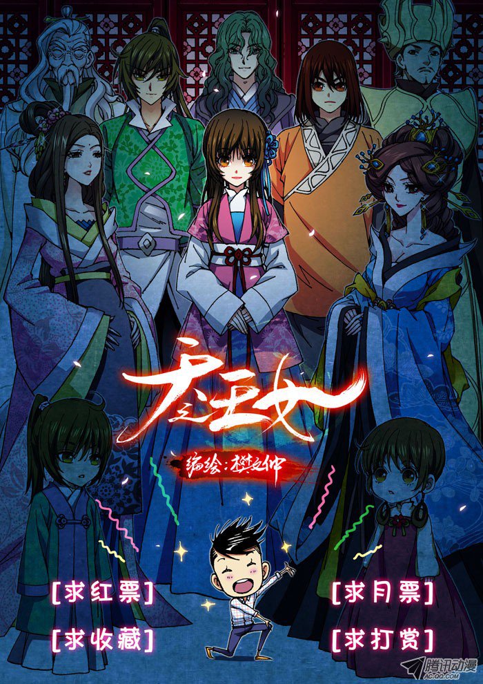 Daughter of Heaven Queen Lan 第10页