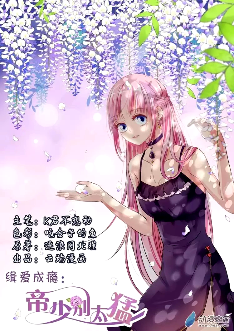 Don't Be So Harsh, Master! Ch. 6 第2页