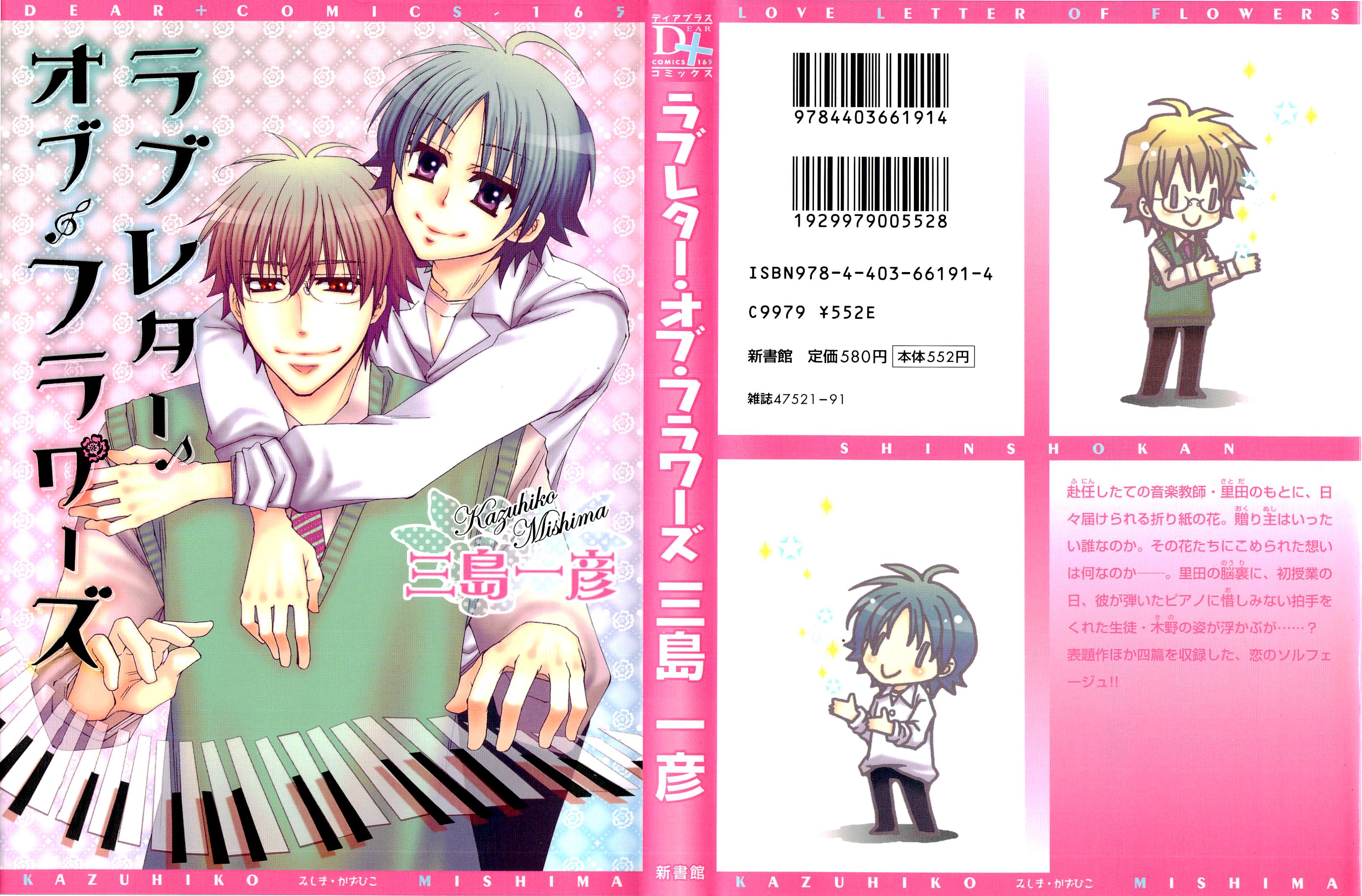 Love Letter Of Flowers 第2页