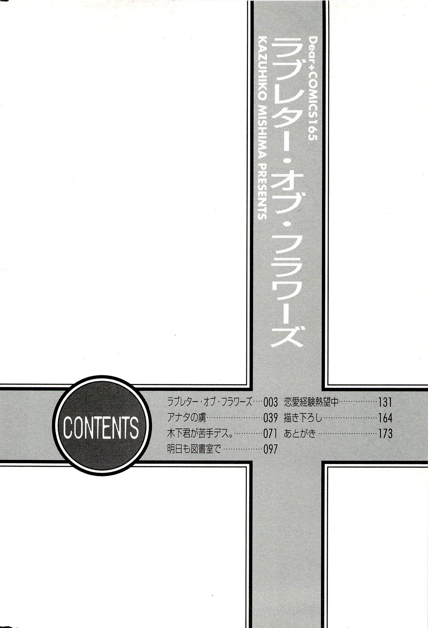 Love Letter Of Flowers 第8页