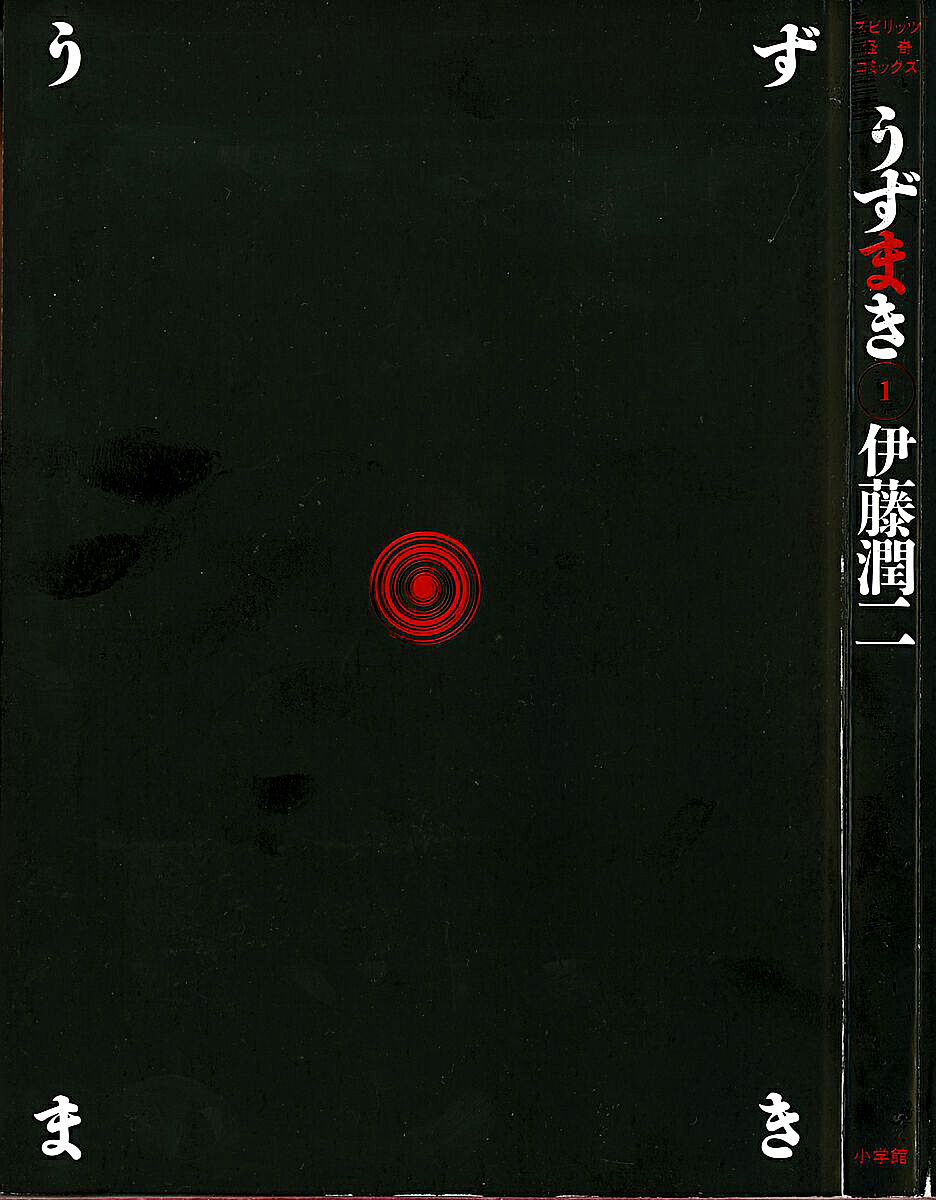Uzumaki A Obsessão Por Espirais 第5页