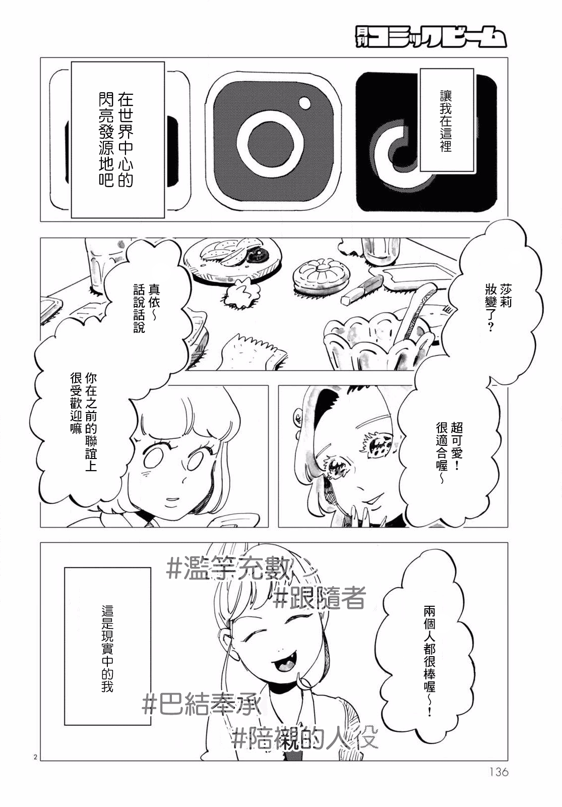 Kyoushitsu no Katasumi de Seishun ga Hajimaru Ch. 4 第2页