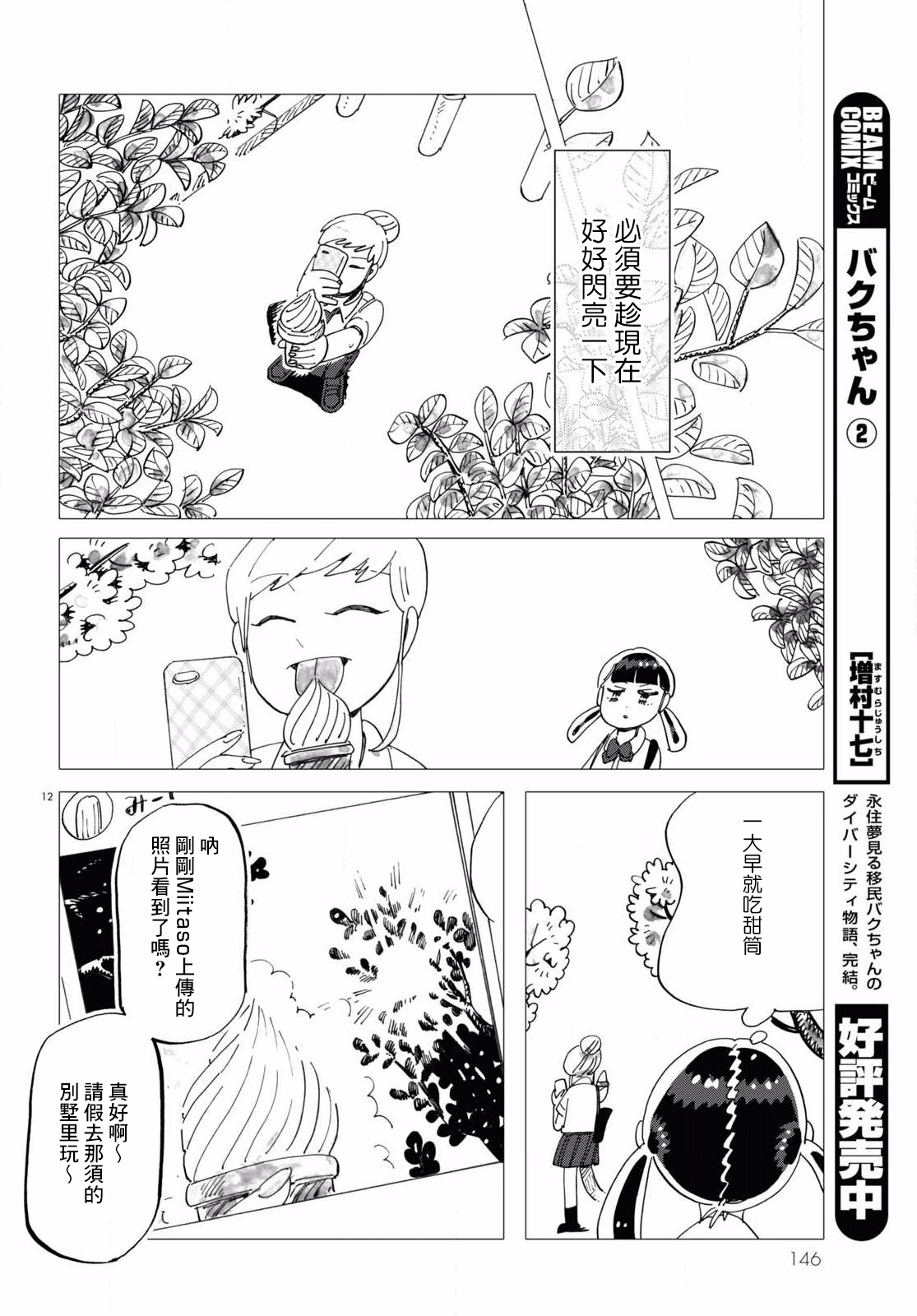 Kyoushitsu no Katasumi de Seishun ga Hajimaru Ch. 4 第12页