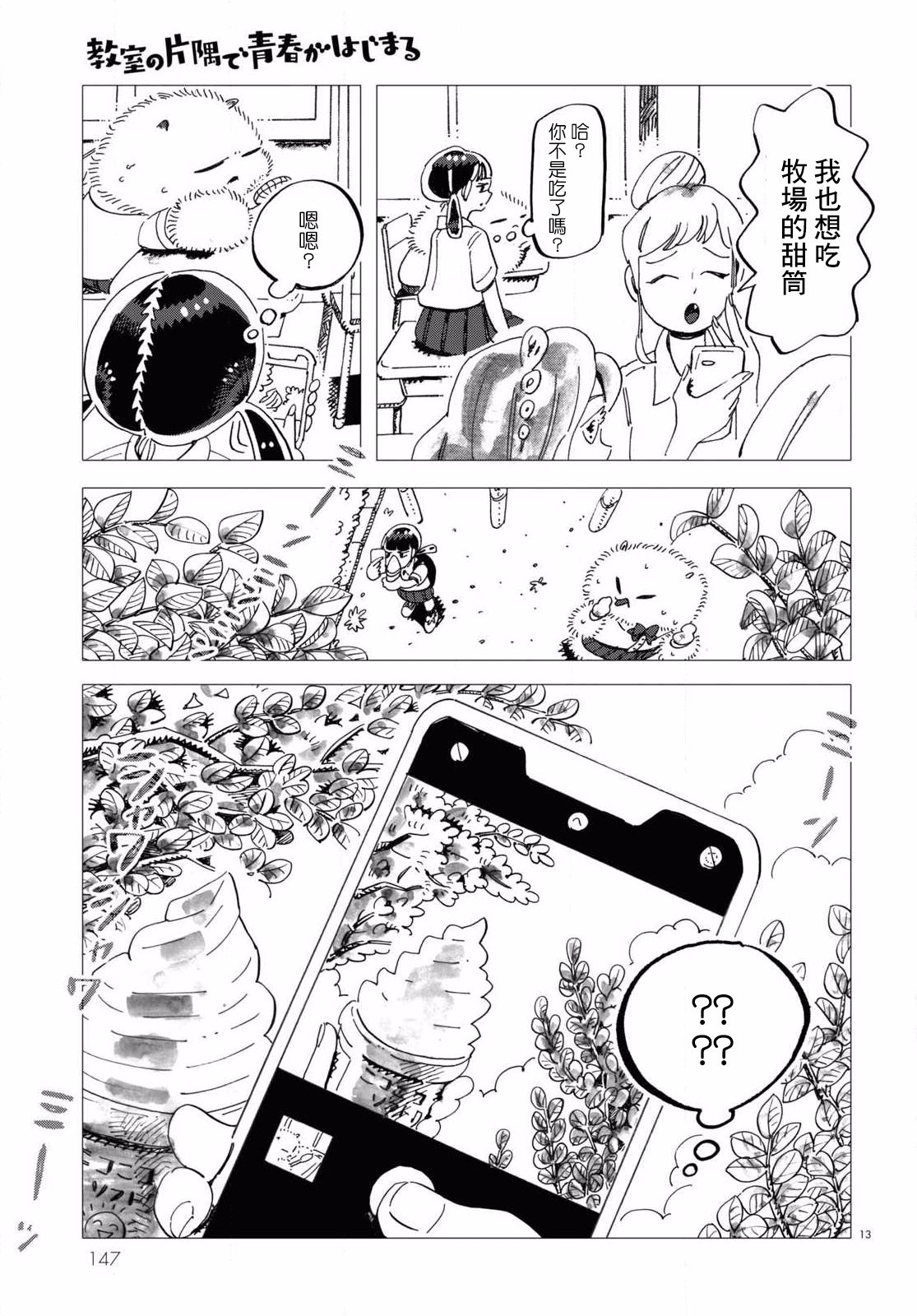 Kyoushitsu no Katasumi de Seishun ga Hajimaru Ch. 4 第13页