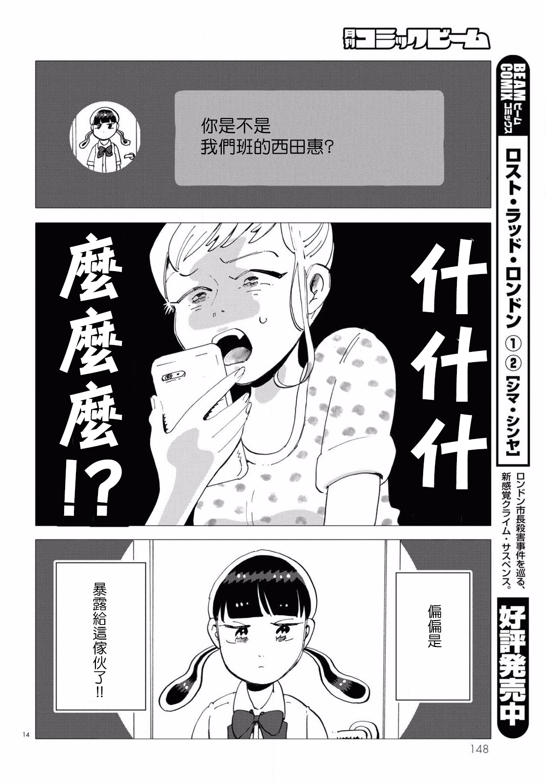 Kyoushitsu no Katasumi de Seishun ga Hajimaru Ch. 4 第14页