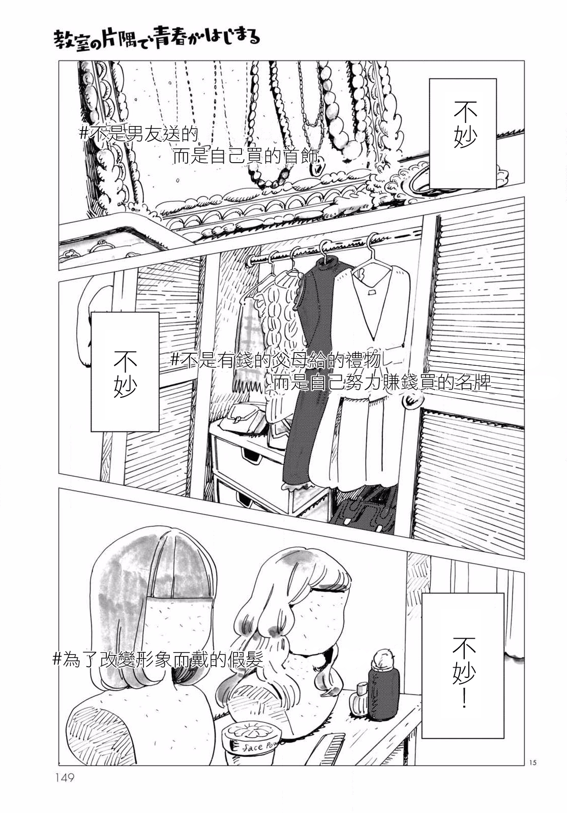 Kyoushitsu no Katasumi de Seishun ga Hajimaru Ch. 4 第15页