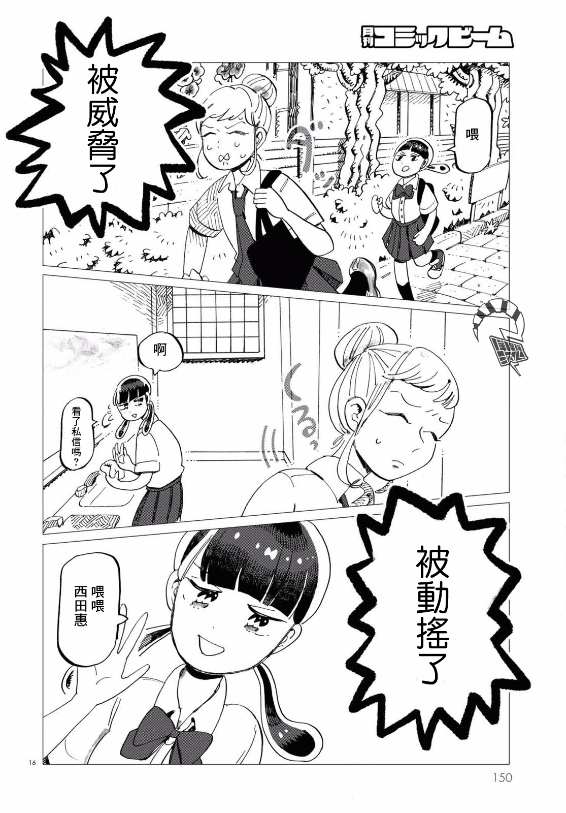 Kyoushitsu no Katasumi de Seishun ga Hajimaru Ch. 4 第16页