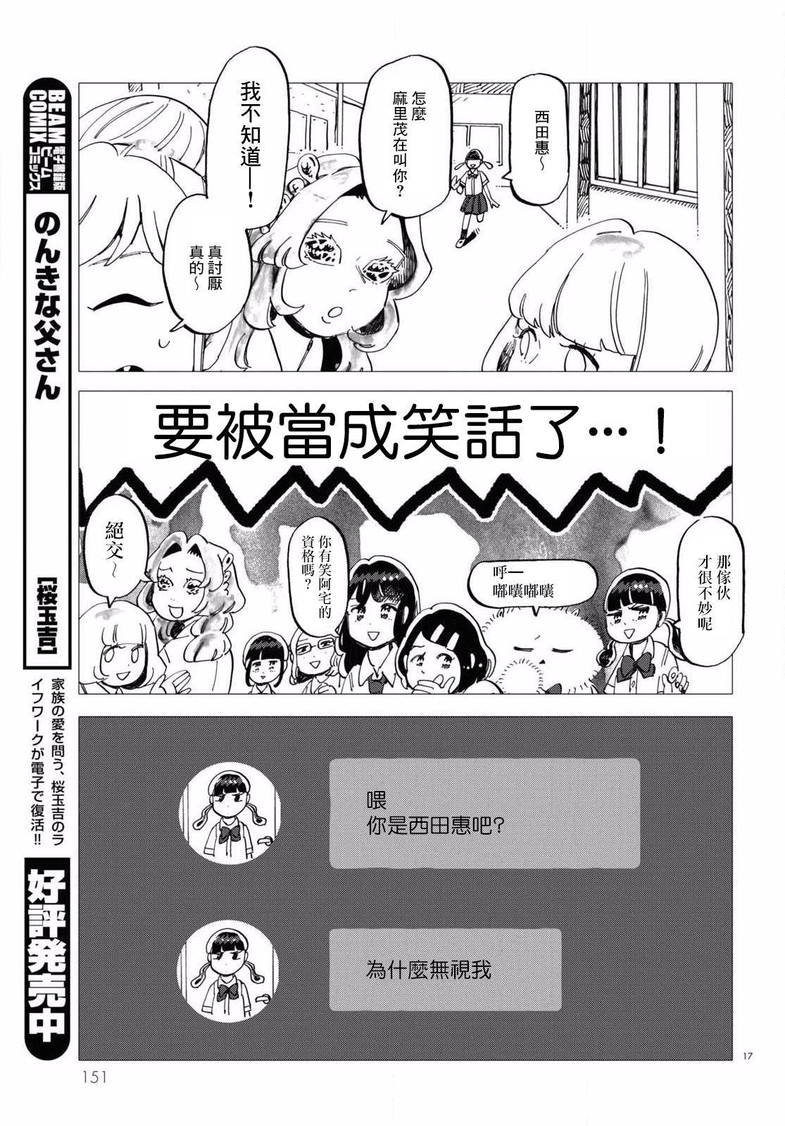 Kyoushitsu no Katasumi de Seishun ga Hajimaru Ch. 4 第17页