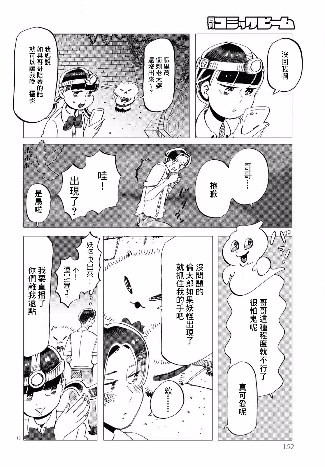 Kyoushitsu no Katasumi de Seishun ga Hajimaru Ch. 4 第18页
