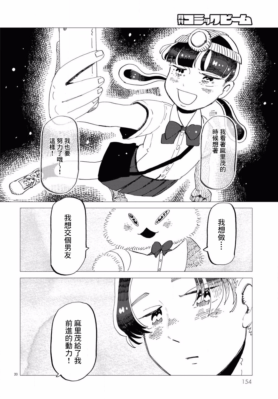 Kyoushitsu no Katasumi de Seishun ga Hajimaru Ch. 4 第20页