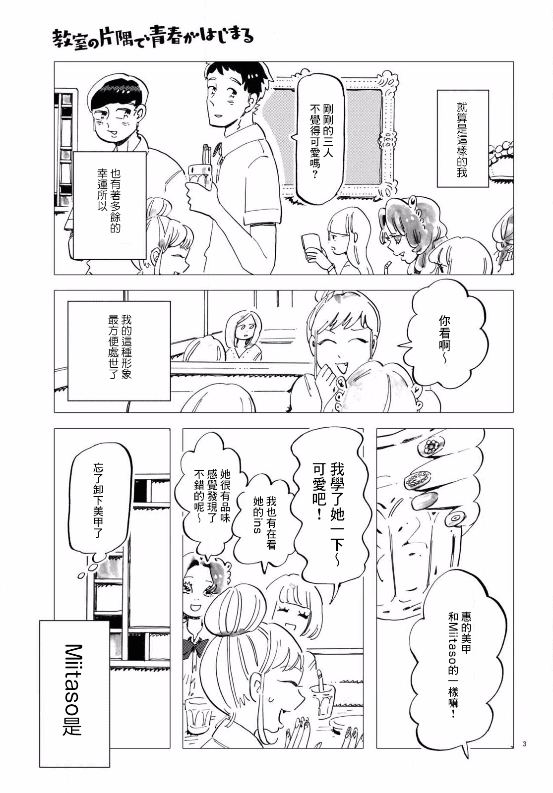 Kyoushitsu no Katasumi de Seishun ga Hajimaru Ch. 4 第3页