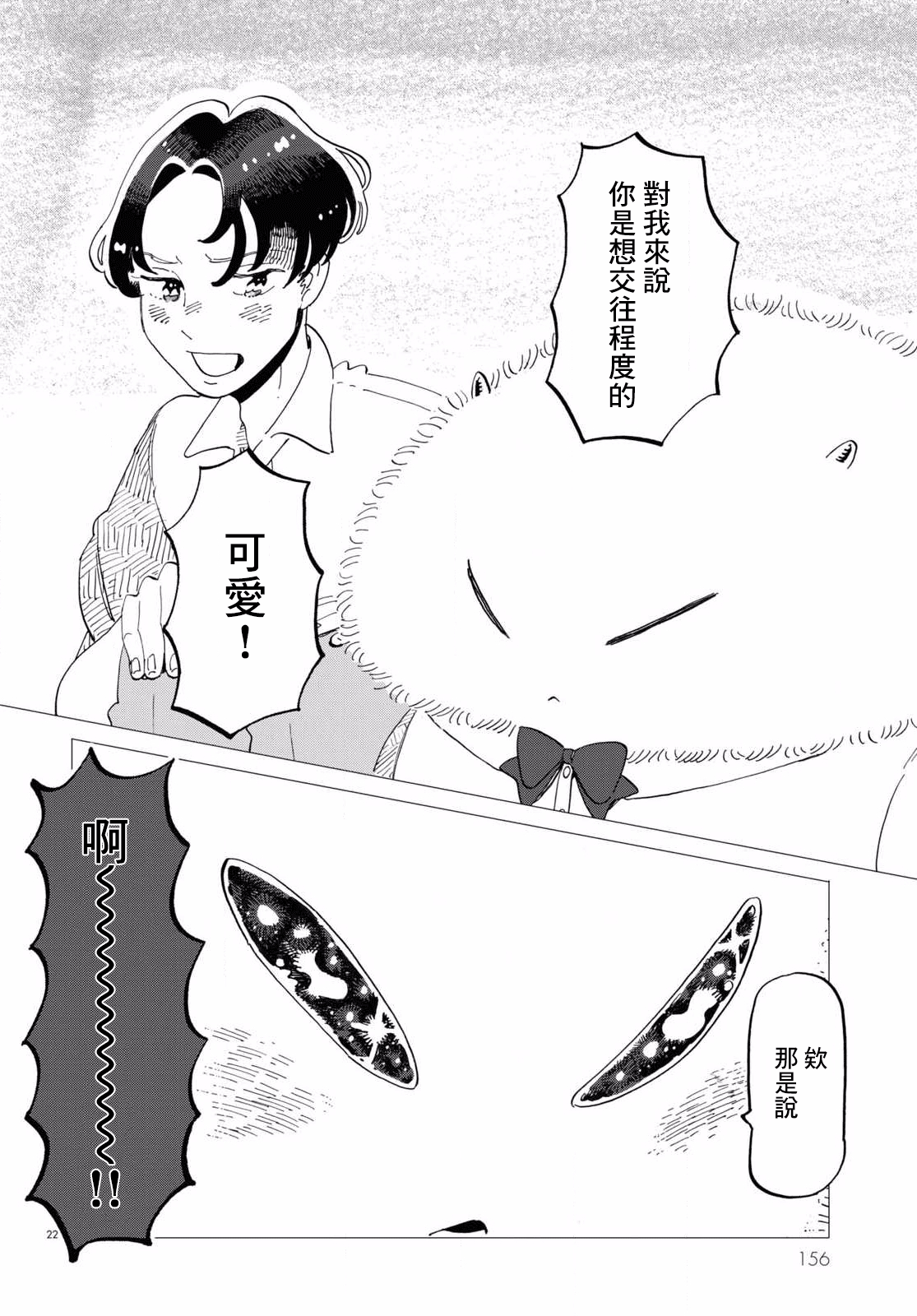 Kyoushitsu no Katasumi de Seishun ga Hajimaru Ch. 4 第22页