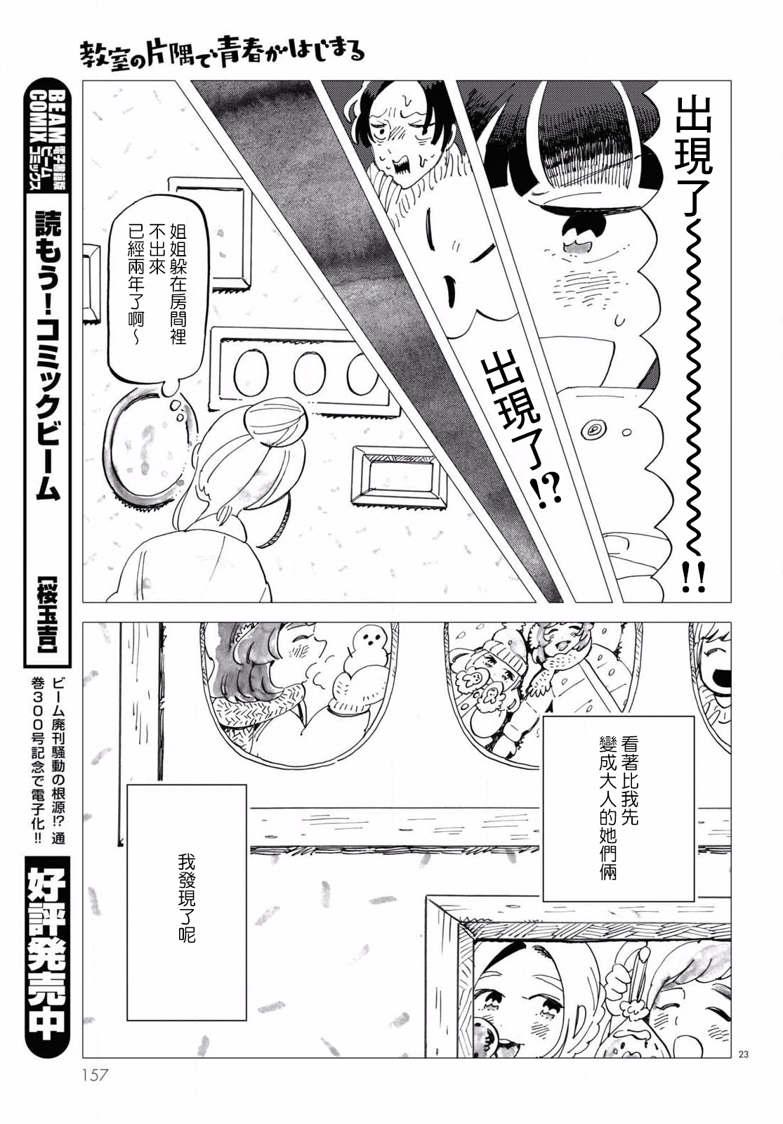 Kyoushitsu no Katasumi de Seishun ga Hajimaru Ch. 4 第23页