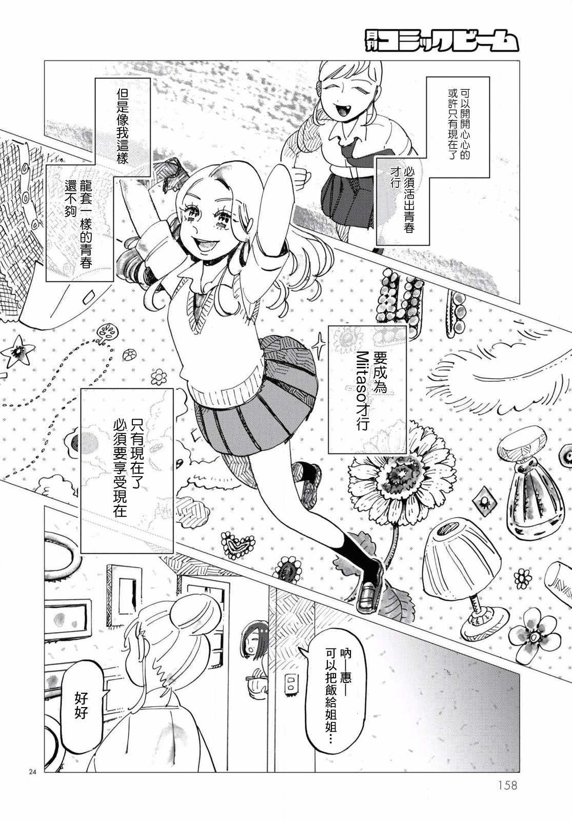 Kyoushitsu no Katasumi de Seishun ga Hajimaru Ch. 4 第24页