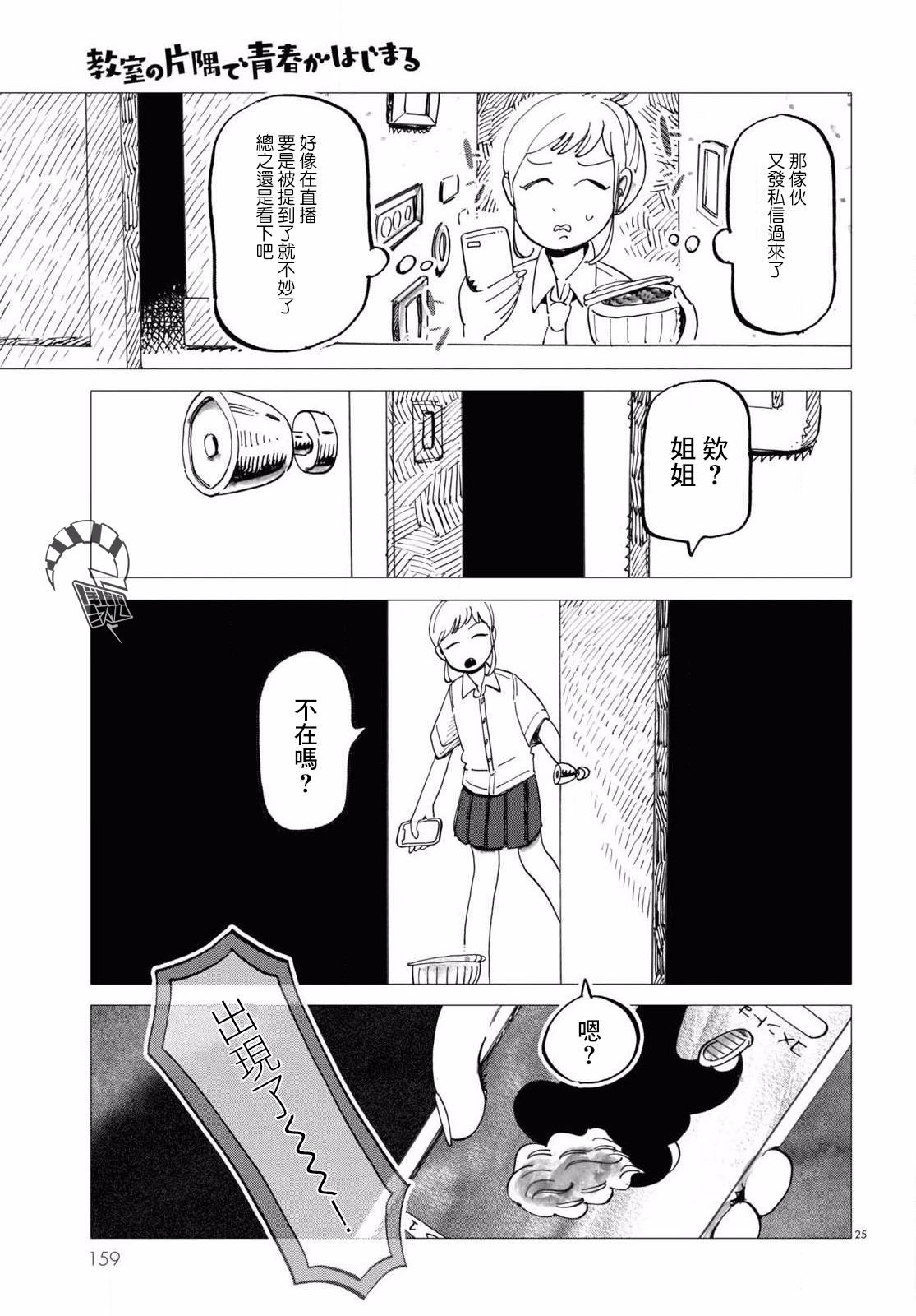 Kyoushitsu no Katasumi de Seishun ga Hajimaru Ch. 4 第25页