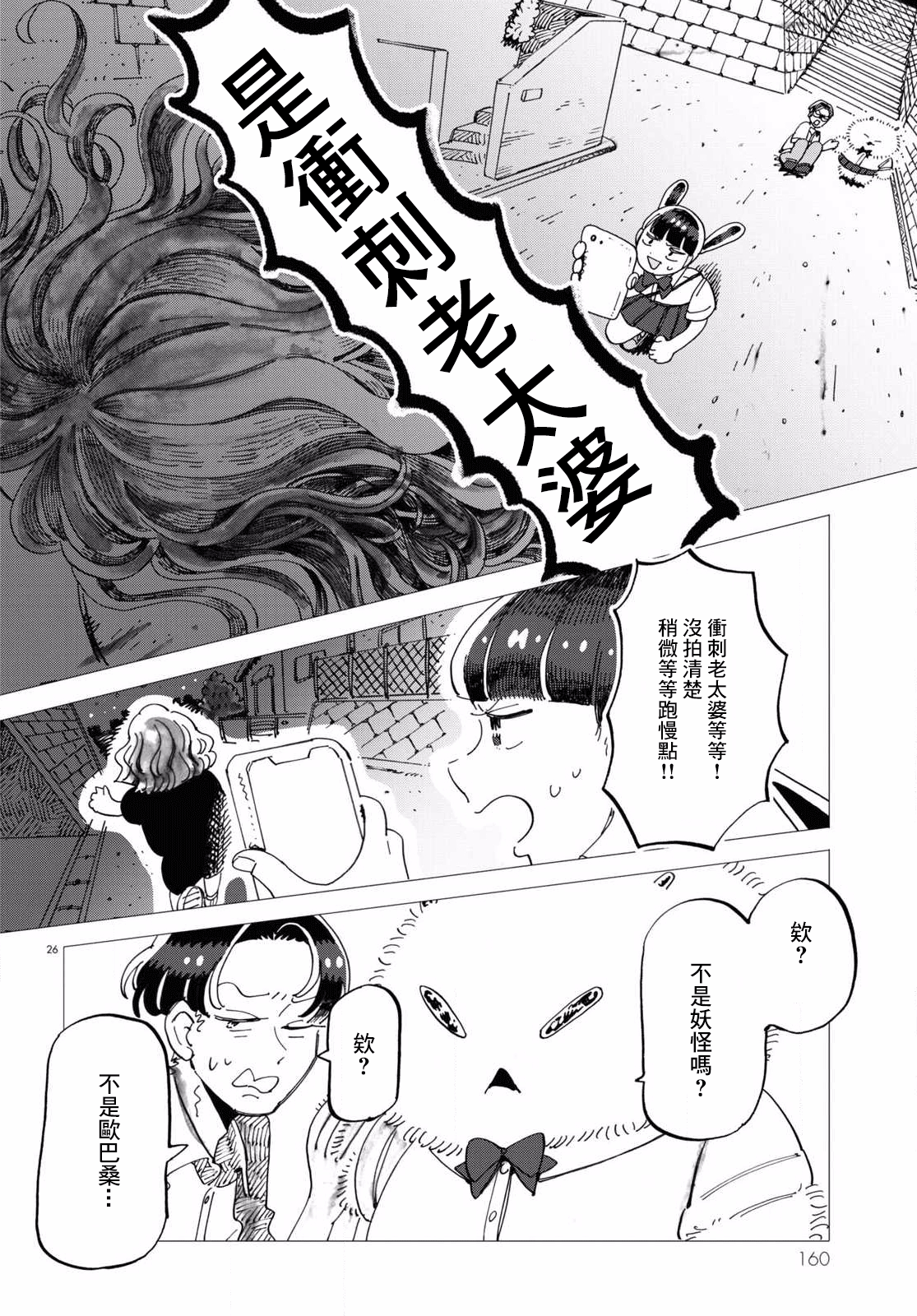 Kyoushitsu no Katasumi de Seishun ga Hajimaru Ch. 4 第26页