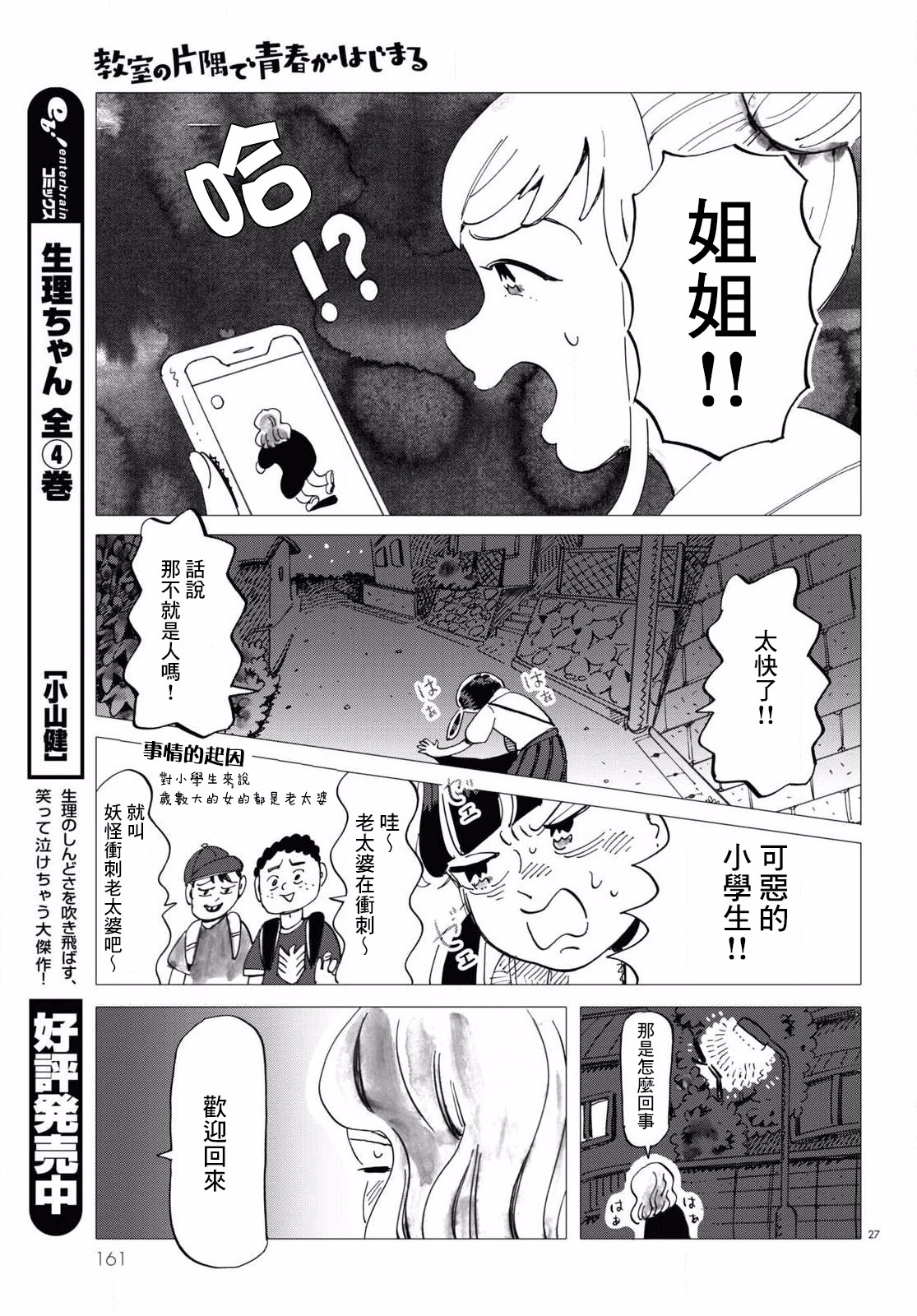 Kyoushitsu no Katasumi de Seishun ga Hajimaru Ch. 4 第27页
