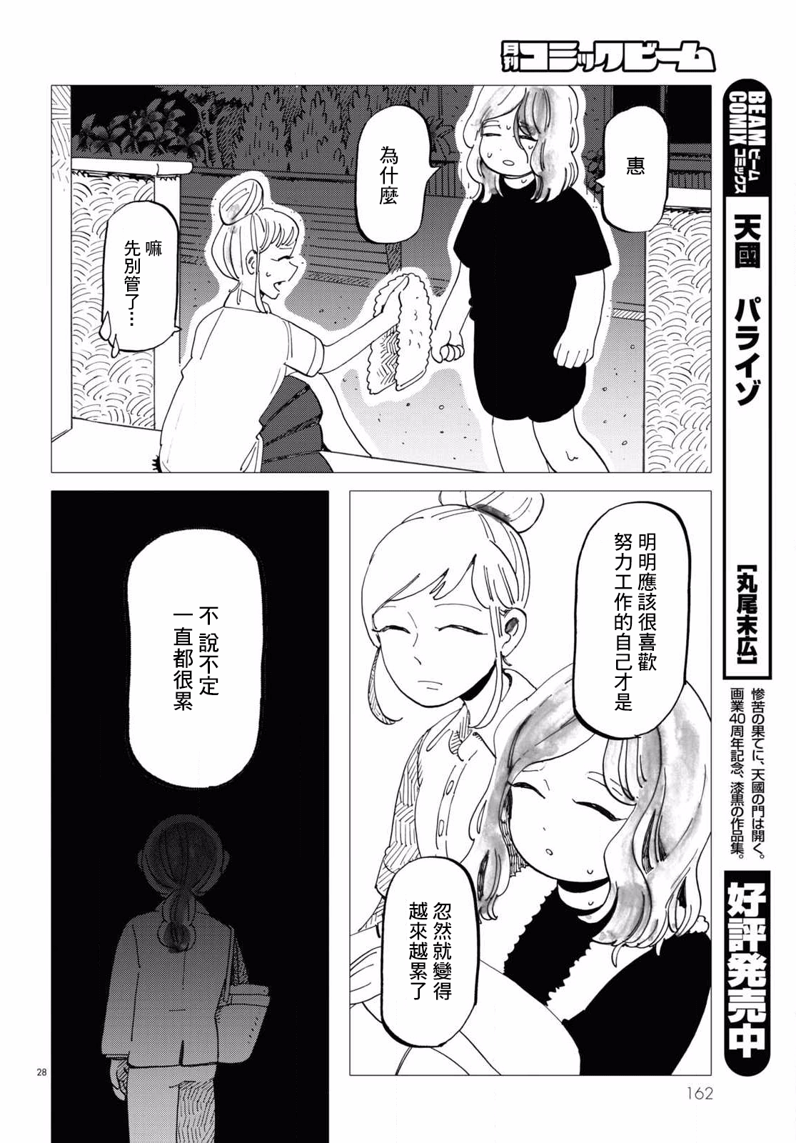 Kyoushitsu no Katasumi de Seishun ga Hajimaru Ch. 4 第28页