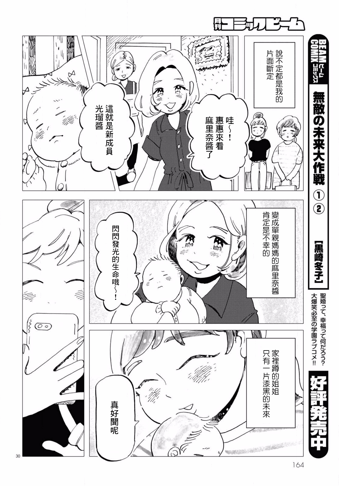 Kyoushitsu no Katasumi de Seishun ga Hajimaru Ch. 4 第30页